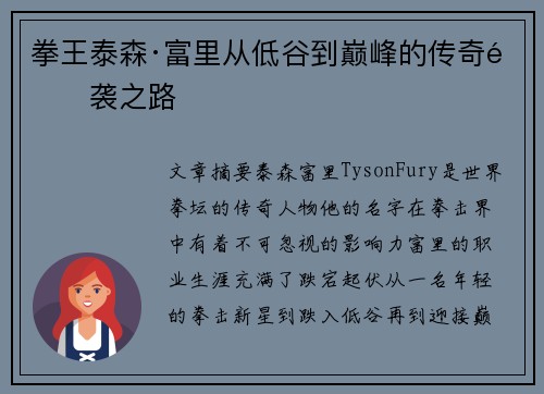 拳王泰森·富里从低谷到巅峰的传奇逆袭之路