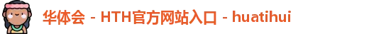 华体会